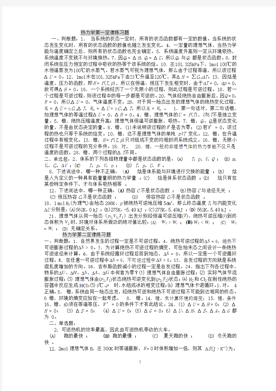 物理化学习题与答案