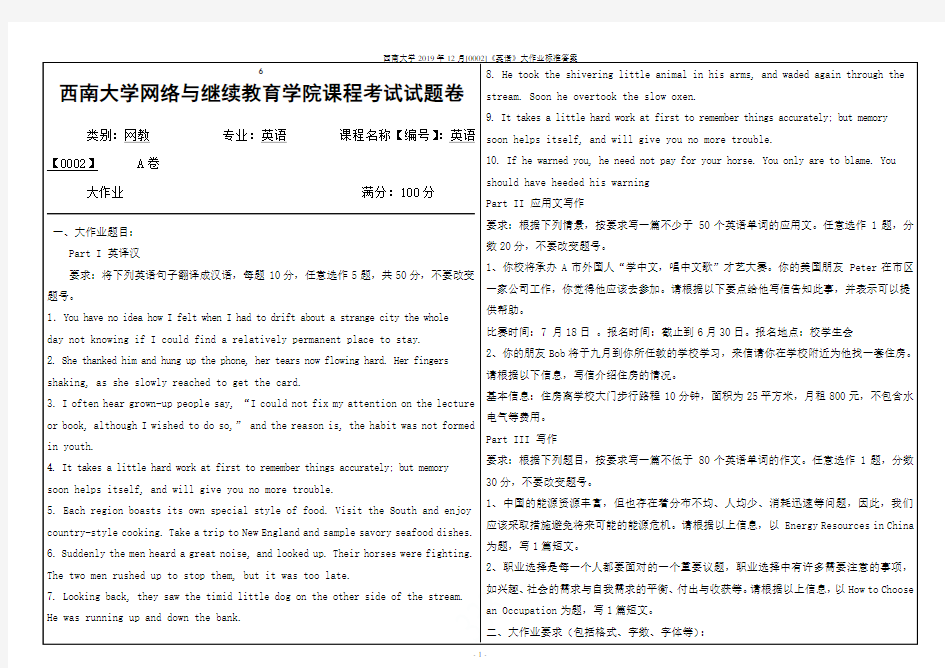 西南大学2019年12月[0002]《英语》大作业标准答案