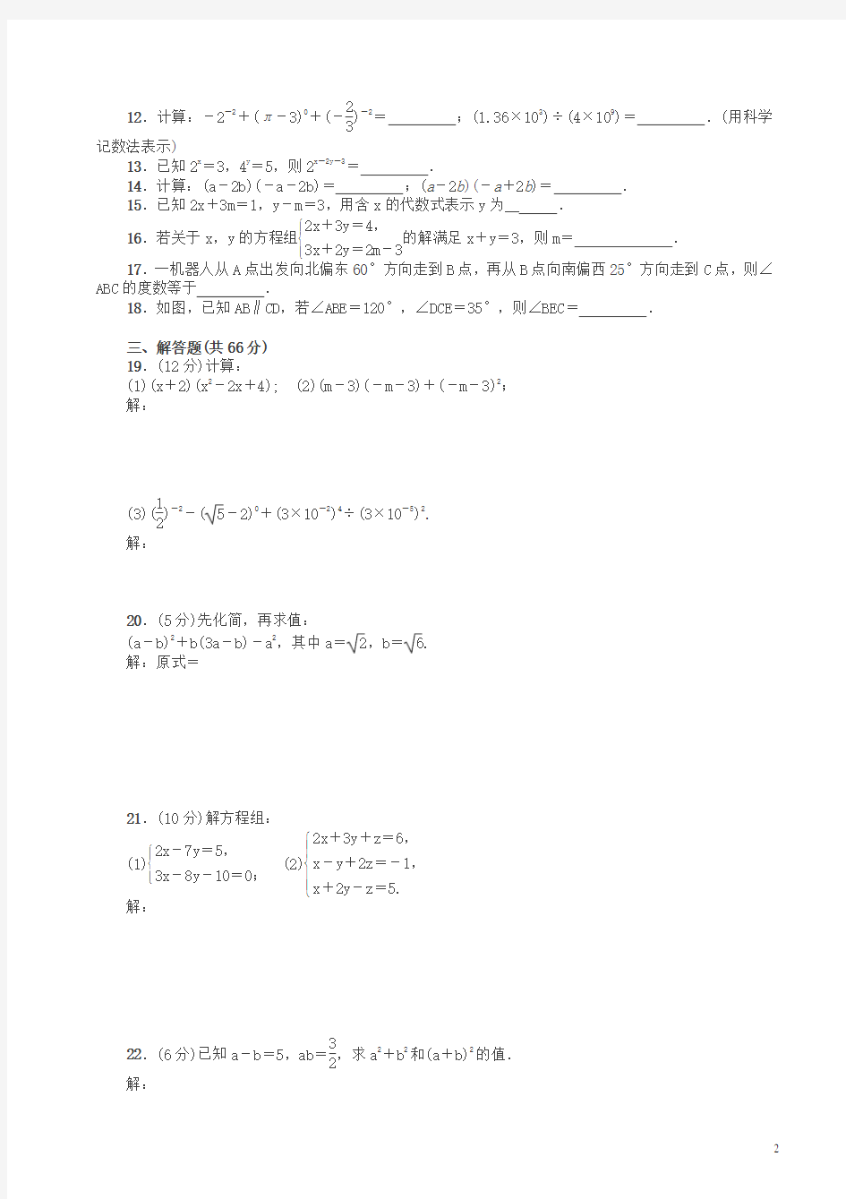 最新浙教版七年级数学下册期中试卷及答案