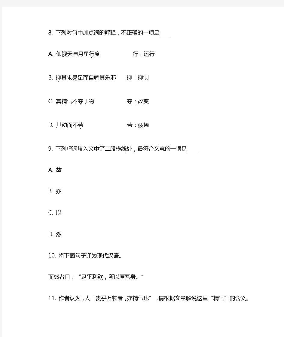 欧阳修《杂说》阅读答案及解析翻译