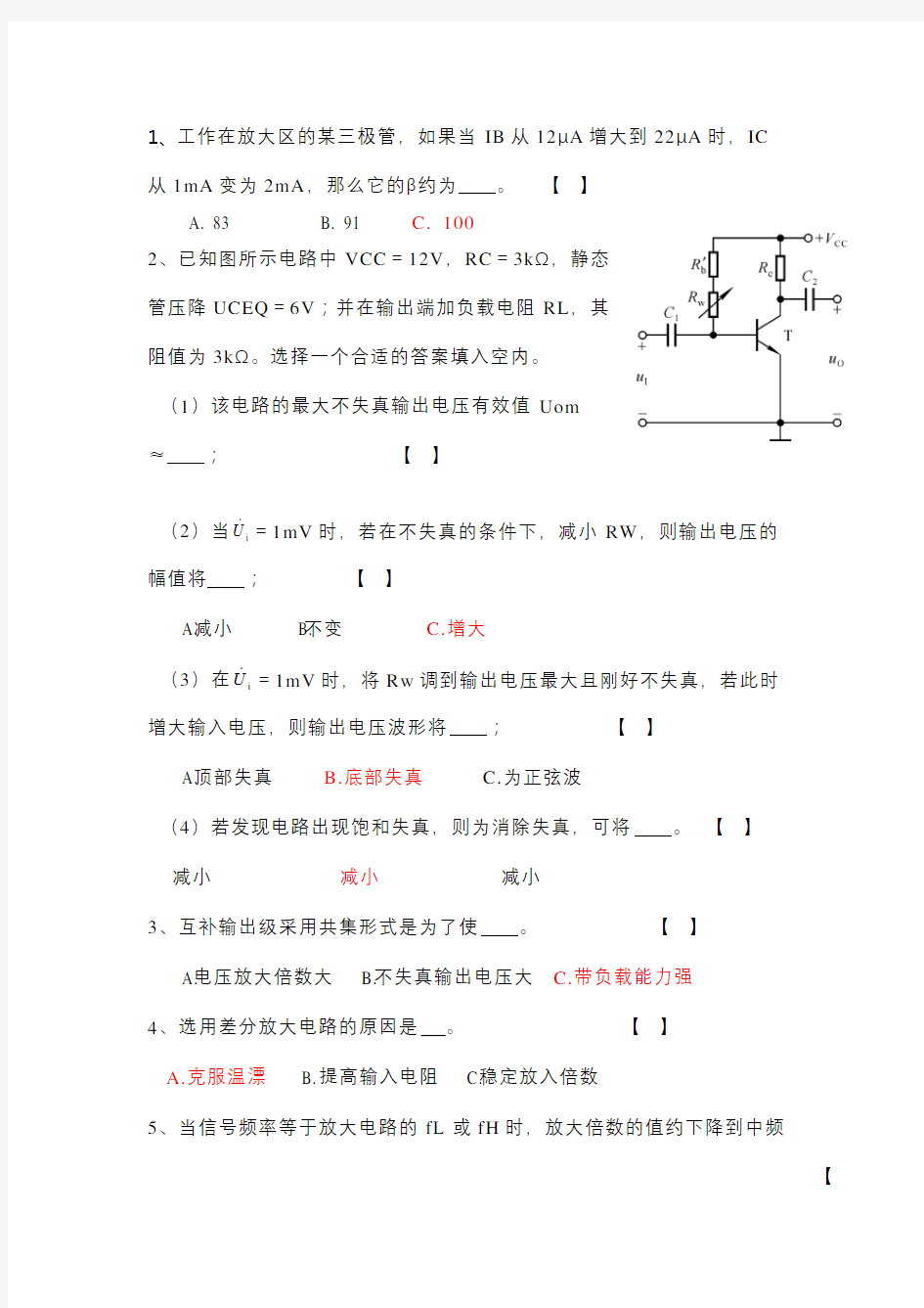 模拟电子技术基础试题及答案