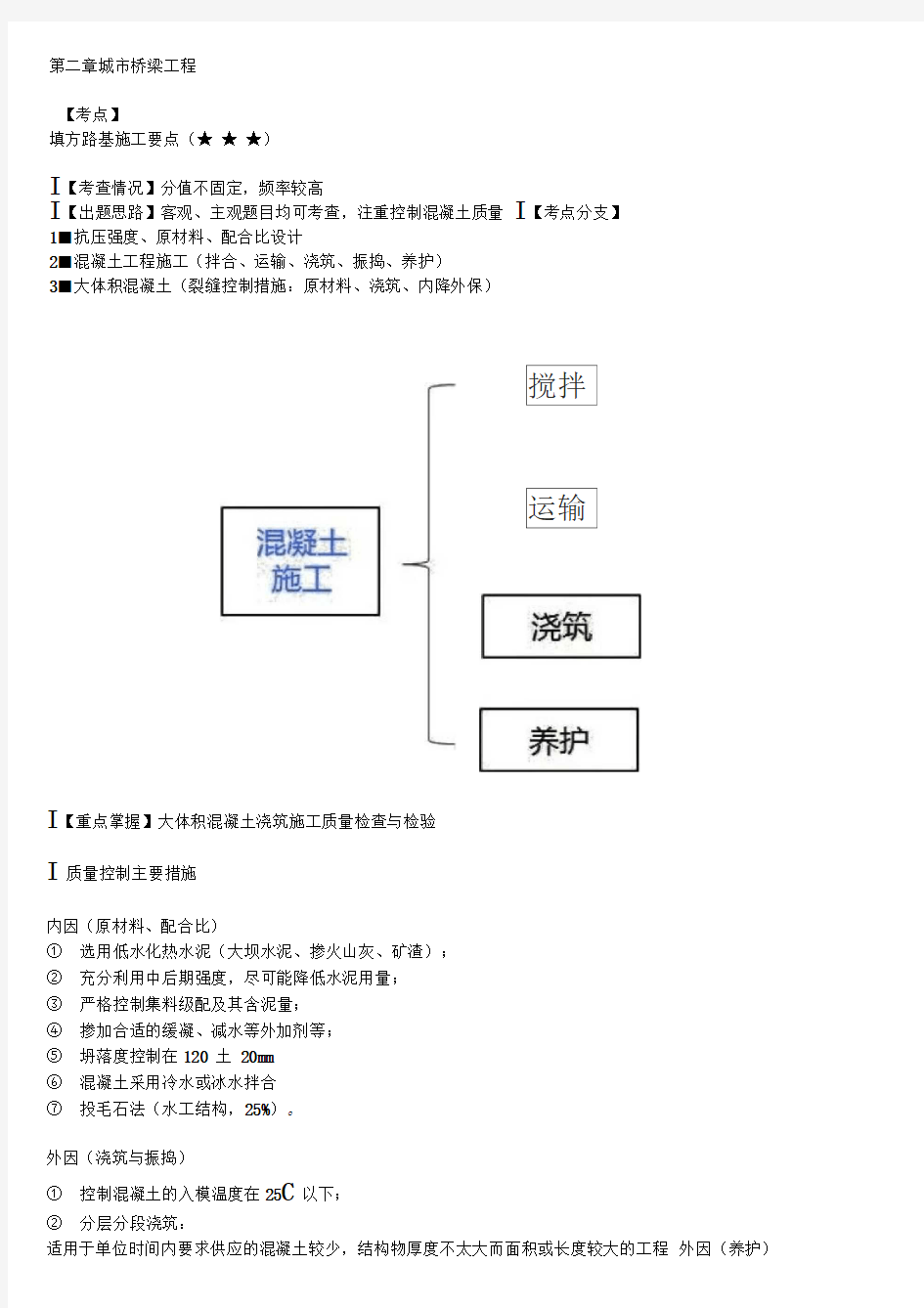 2019年二建市政城市桥梁工程考点