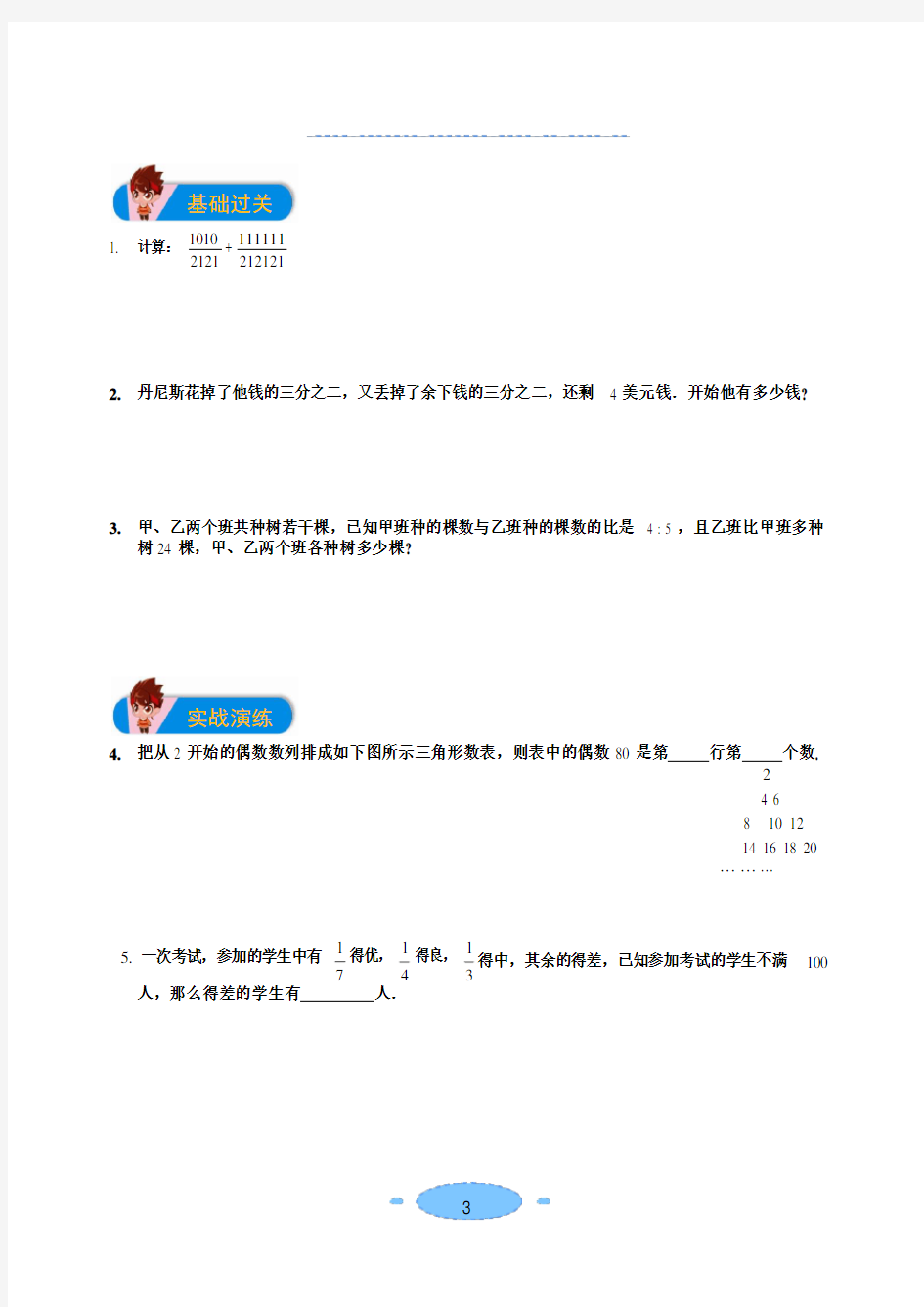 六年级下册数学试题-小升初综合培优练习卷(6)全国通用