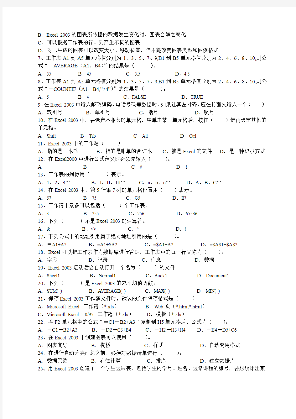 安徽省对口高考计算机练习题——Excel部分