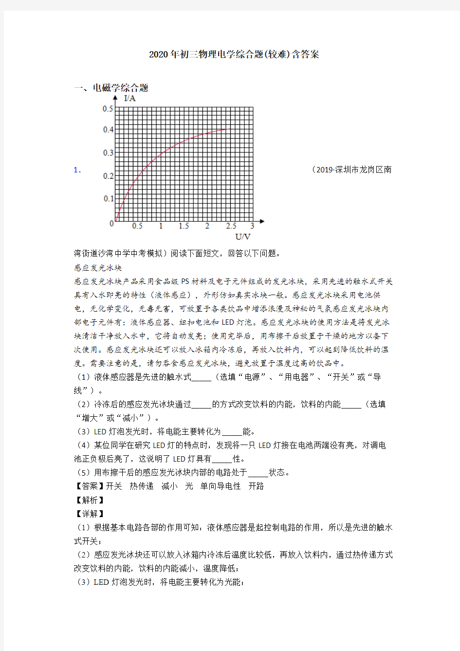 2020年初三物理电学综合题(较难)含答案