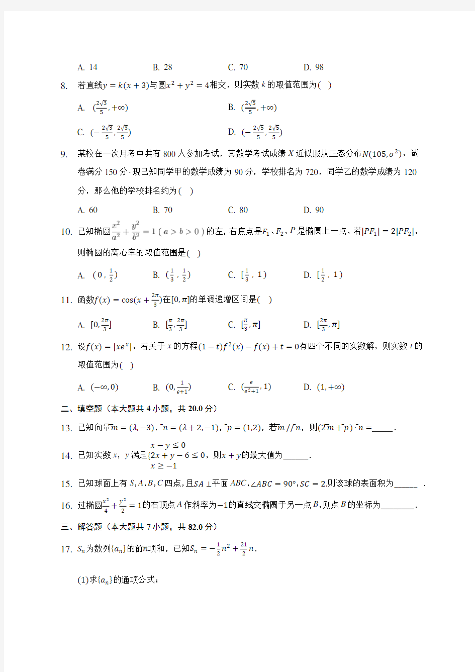 2020年河南省名校联盟高考数学一模试卷(理科)(有解析)