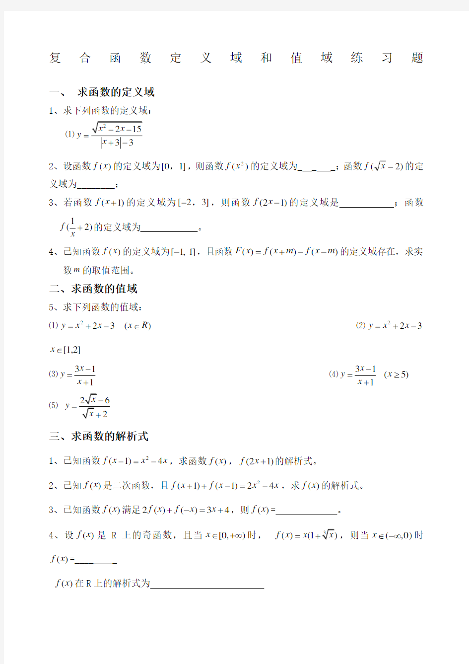 函数定义域值域经典习题及答案