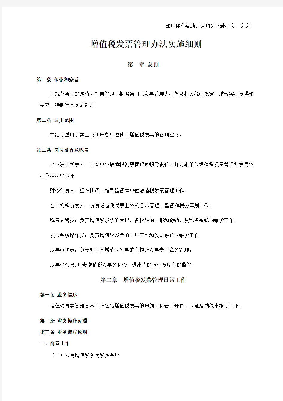 增值税发票管理办法实施细则.docx