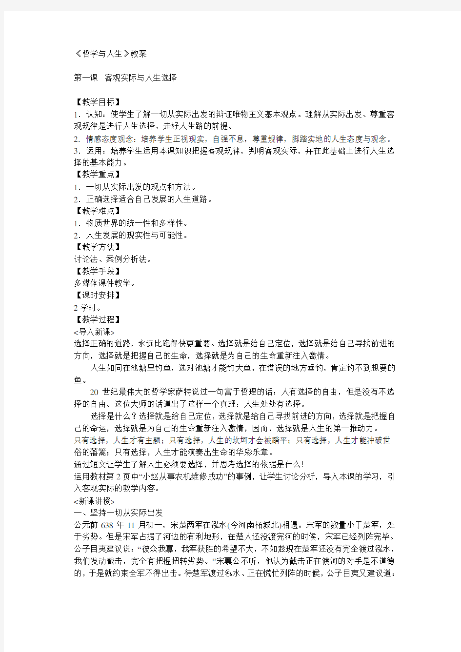 哲学与人生完整教案