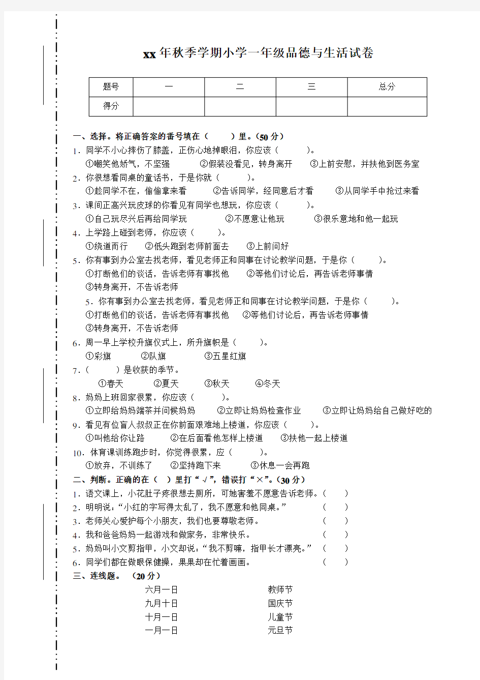 一年级品德与生活试卷及答案