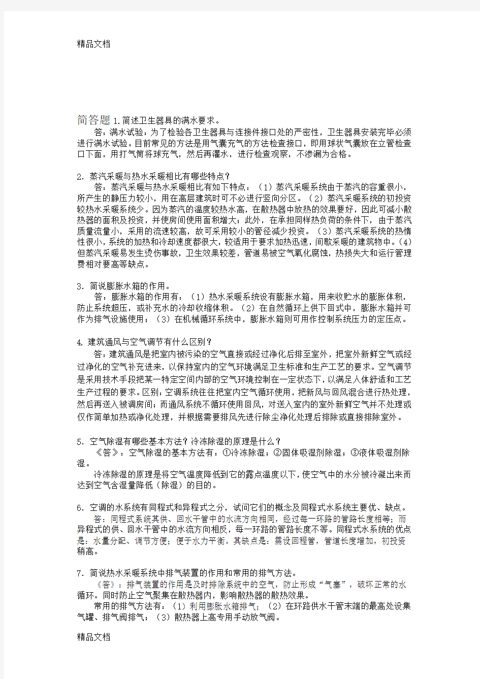 最新建筑设备识图复习资料