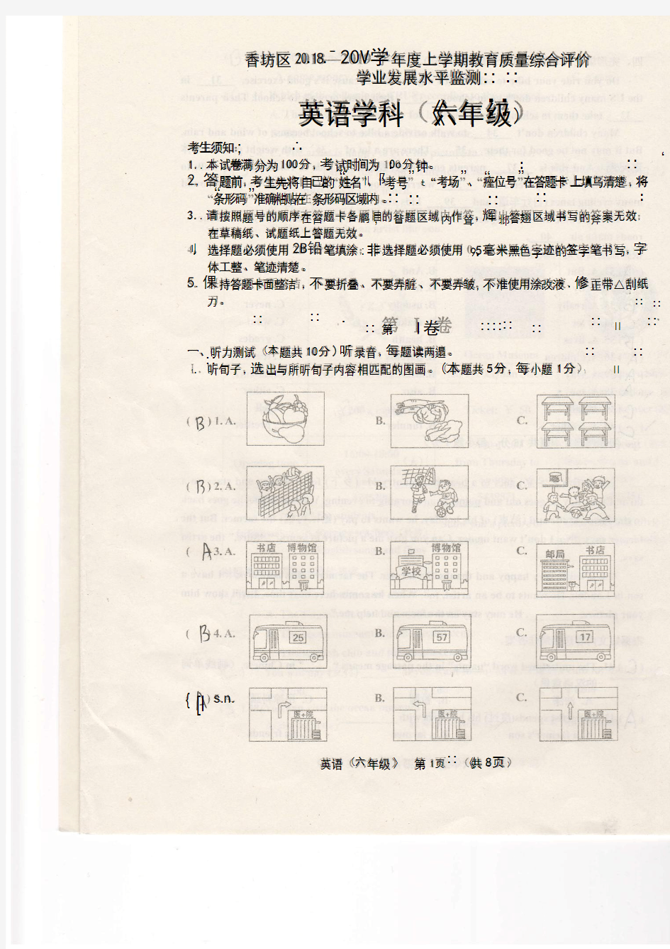 哈尔滨市香坊区英语期末卷