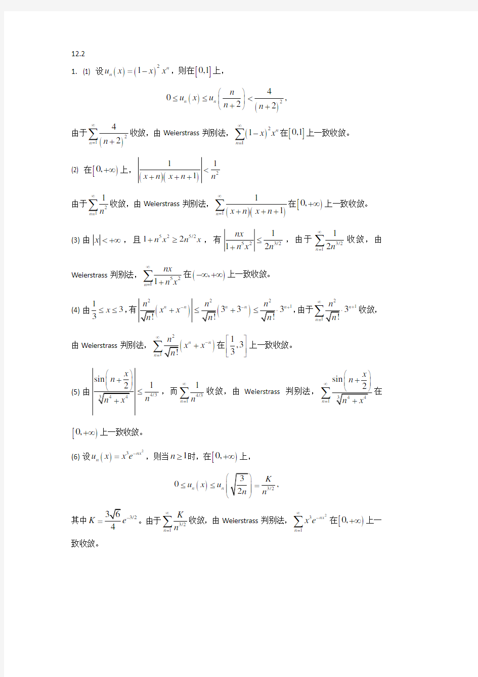 工科数学分析答案 12.2