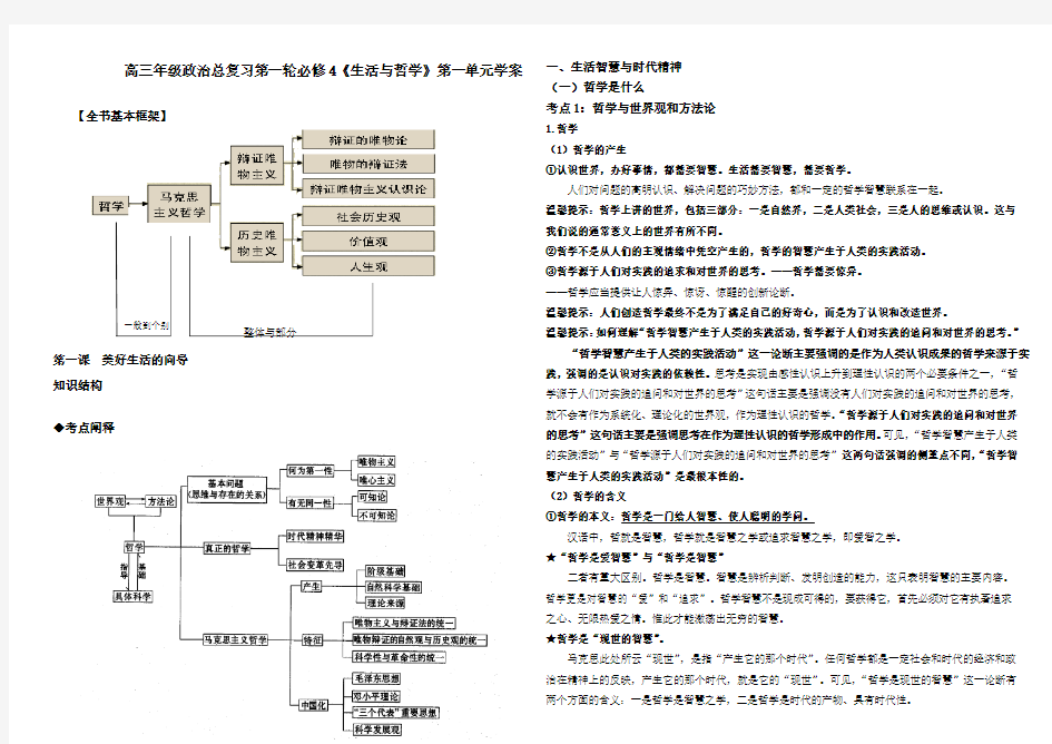 生活与哲学总复习(1)