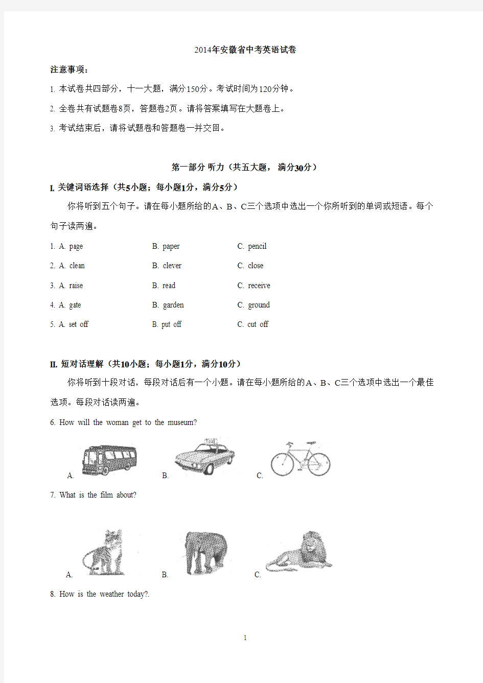 2014年安徽省中考英语试卷