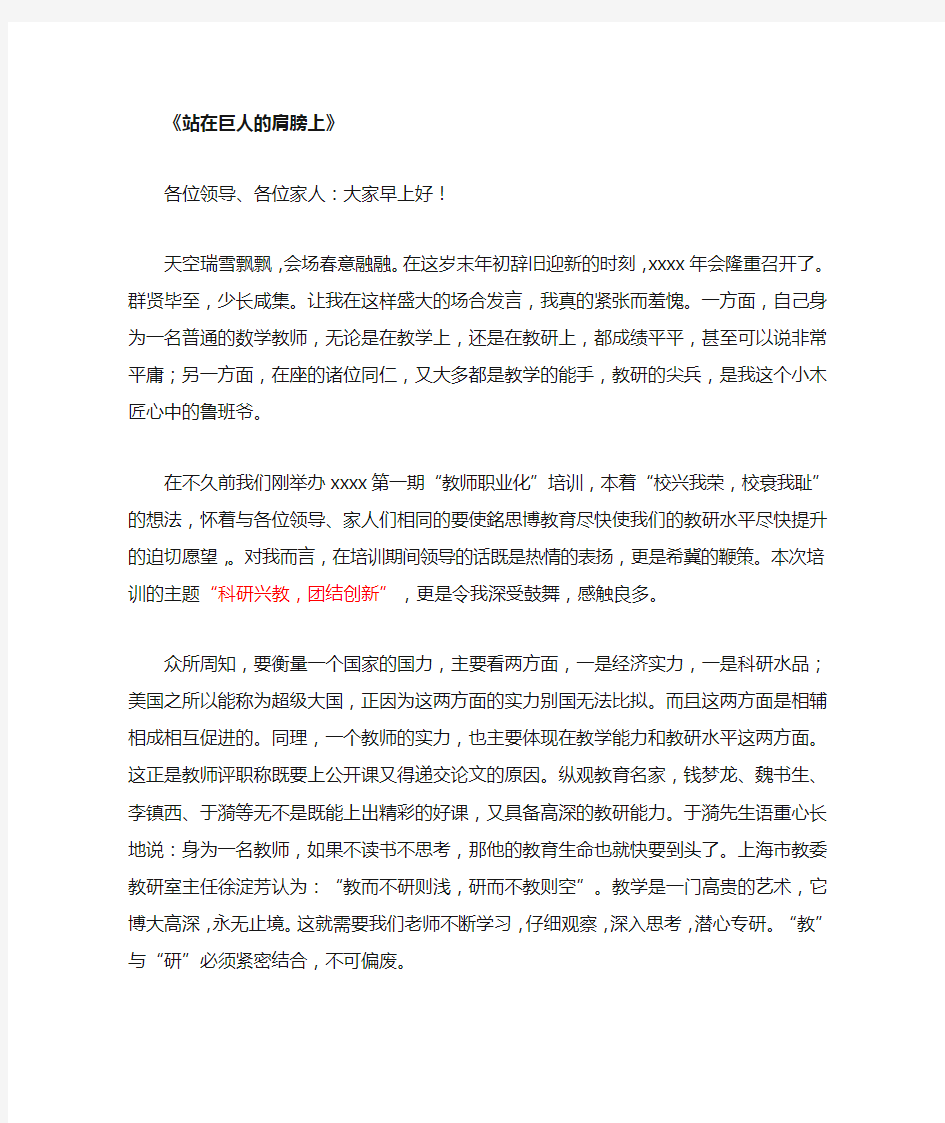 年终发言 站在巨人的肩膀上