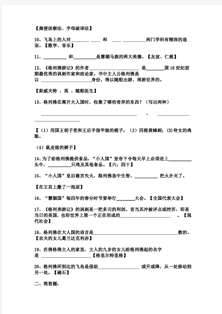 《格列佛游记》练习精选50题