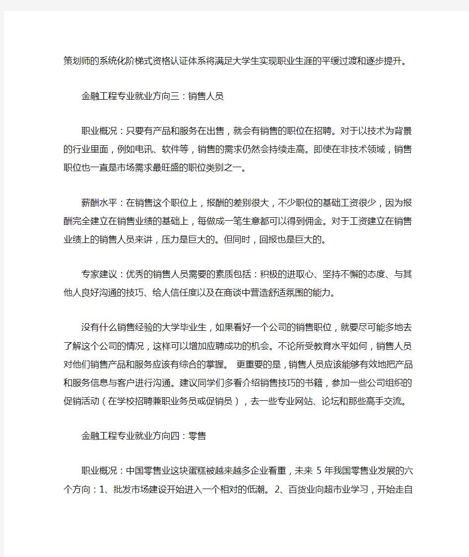 金融工程专业就业前景分析