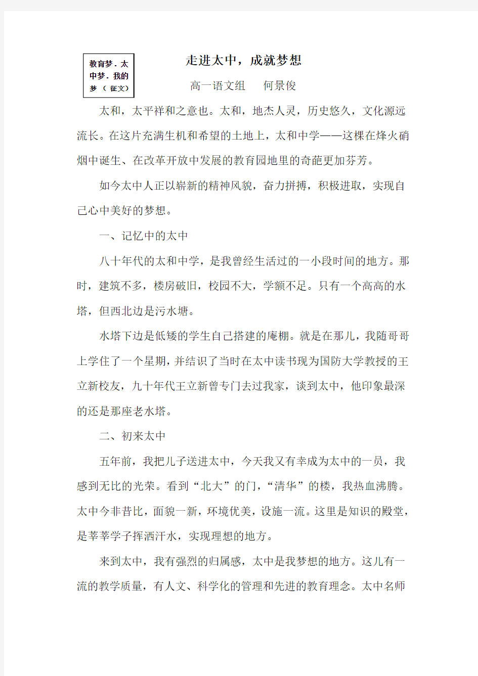 “教育梦-我的梦”教师征文两篇