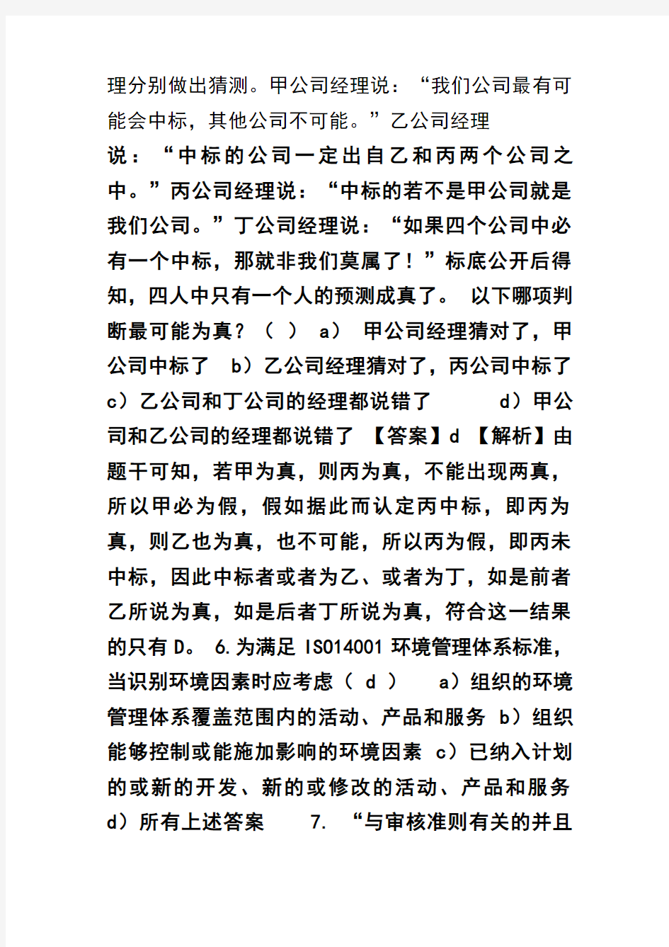 环境管理体系考试试题及答案