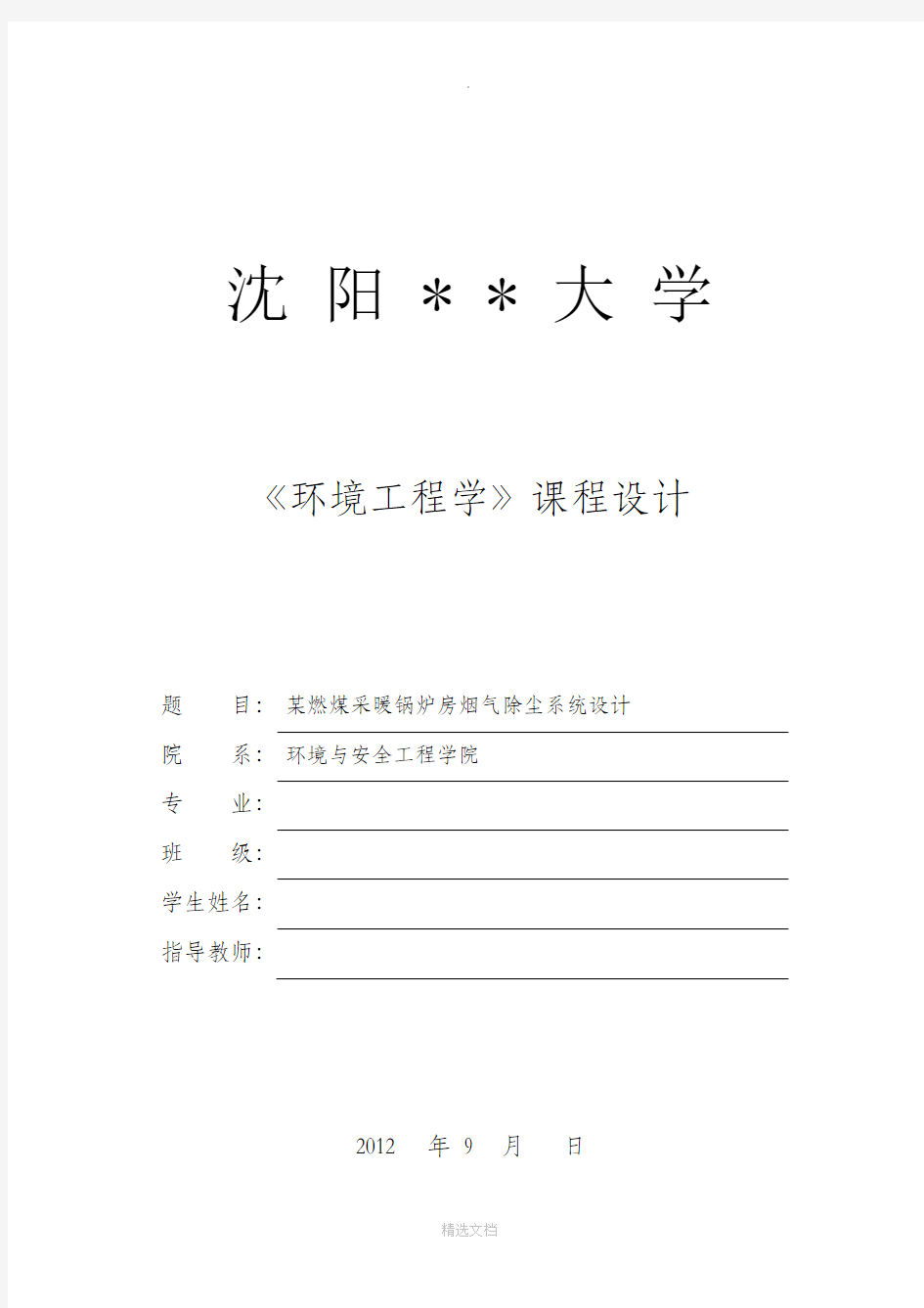 燃煤锅炉排烟量及烟尘和二氧化硫浓度的计算