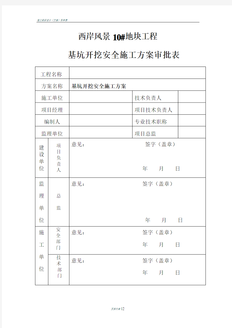 桩基础土方开挖施工方案