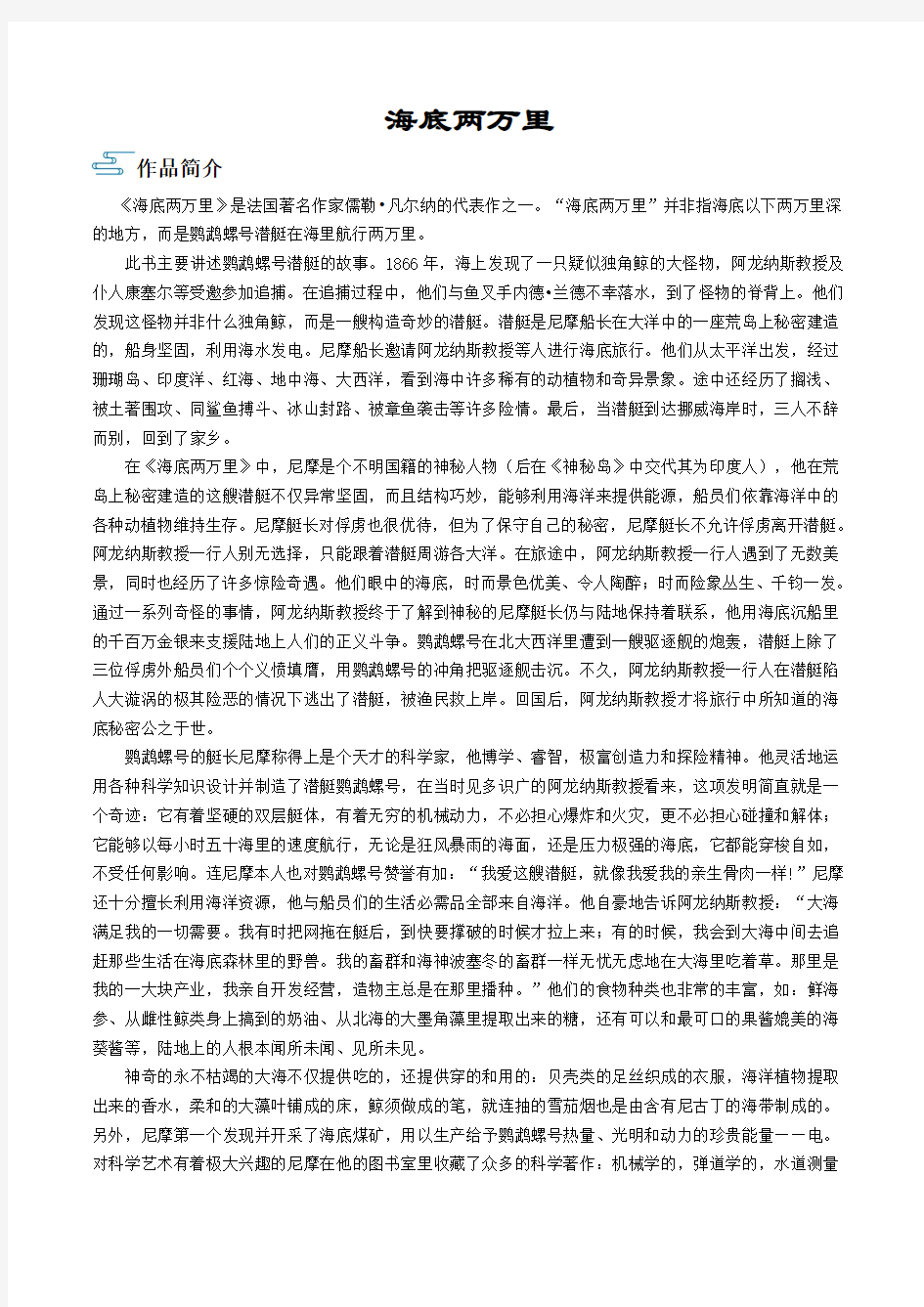 《海底两万里》简介、练习和答案