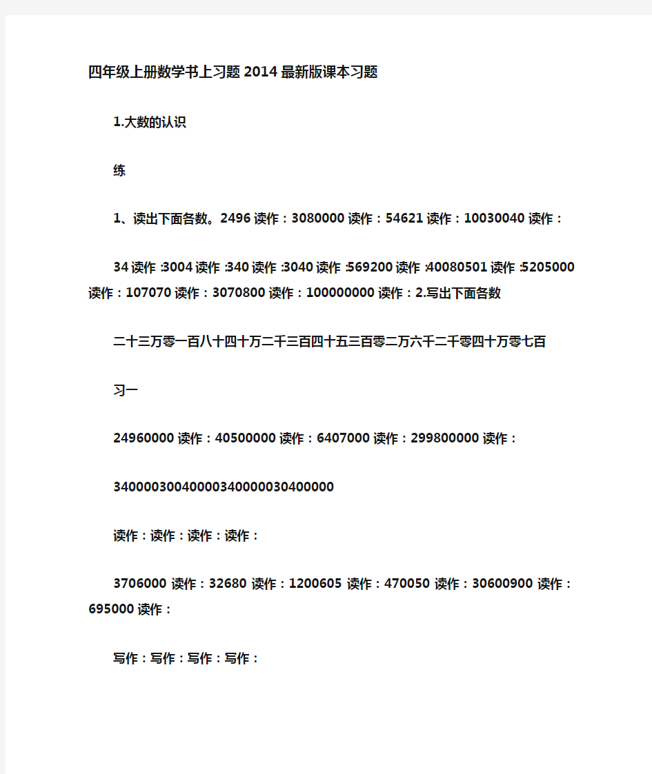 四年级上册数学书上习题版课本习题