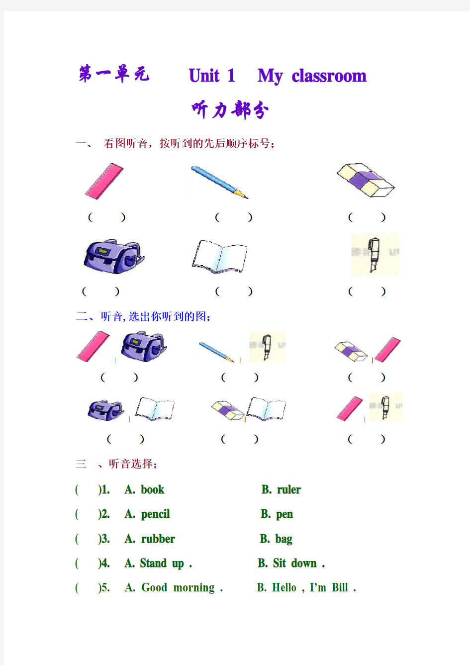 牛津英语1A第一单元测试题