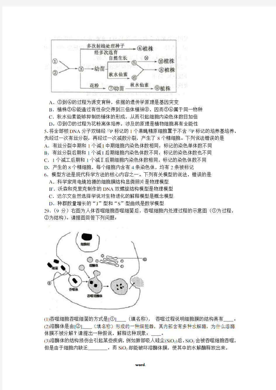 湖北省八校2019届高三第一次联考理综生物(含答案)#精选