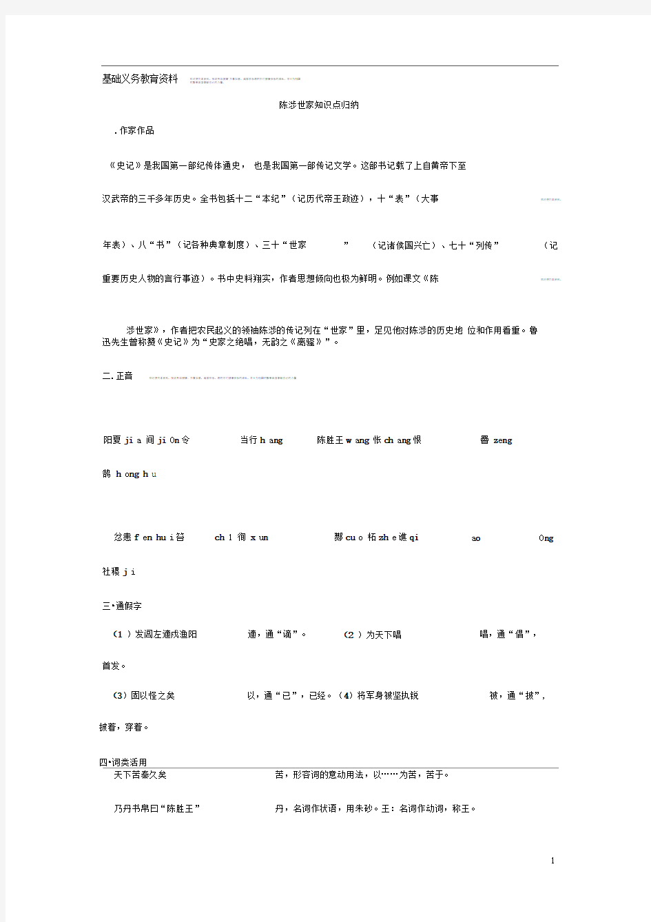 人教版九年级上册古诗文知识点归纳