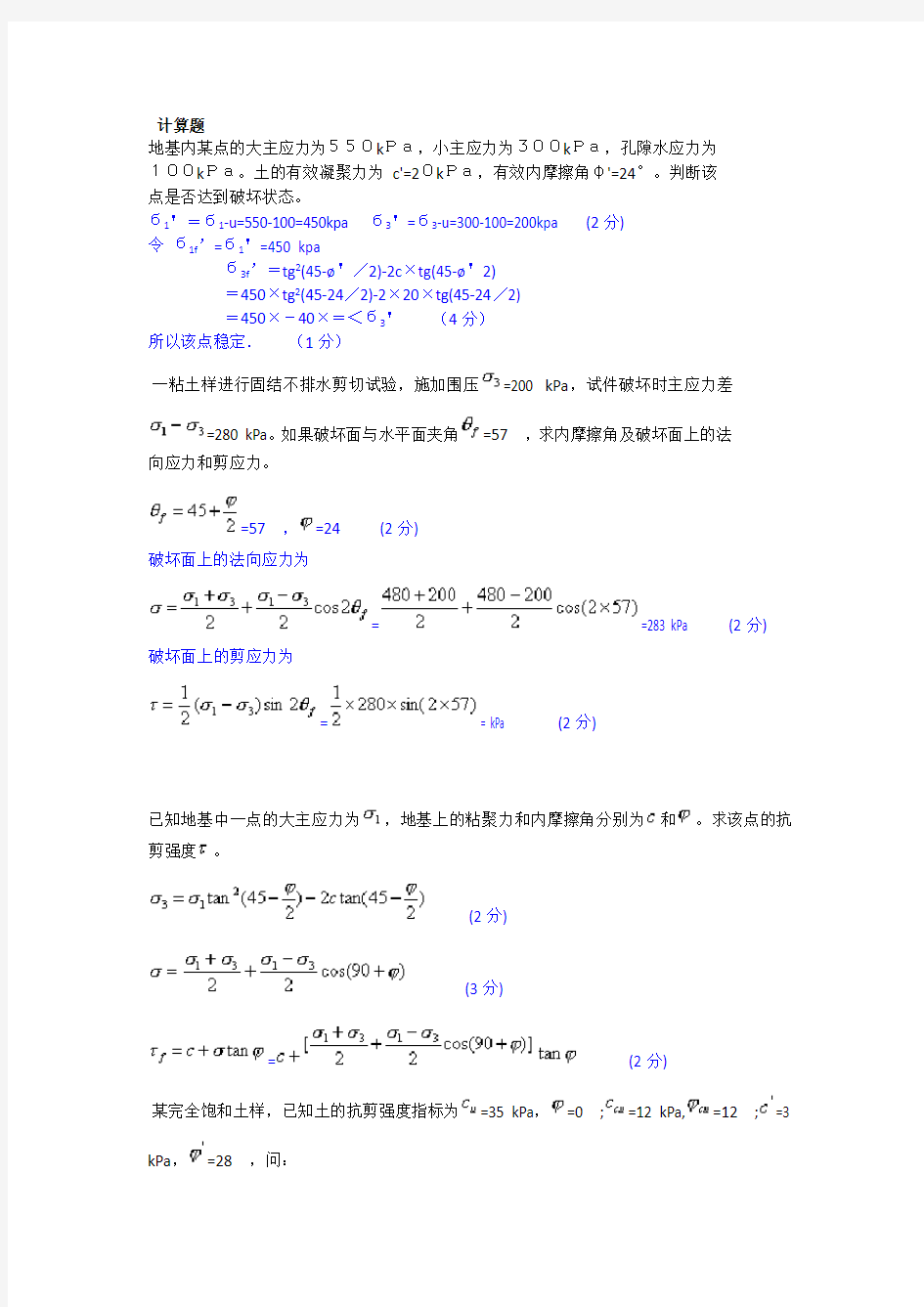 土力学经典试题