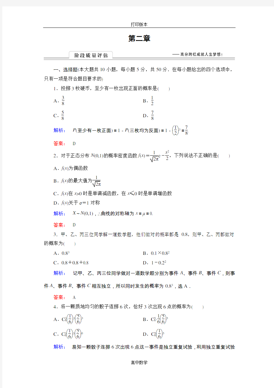 数学高二-选修2-3 阶段质量评估2