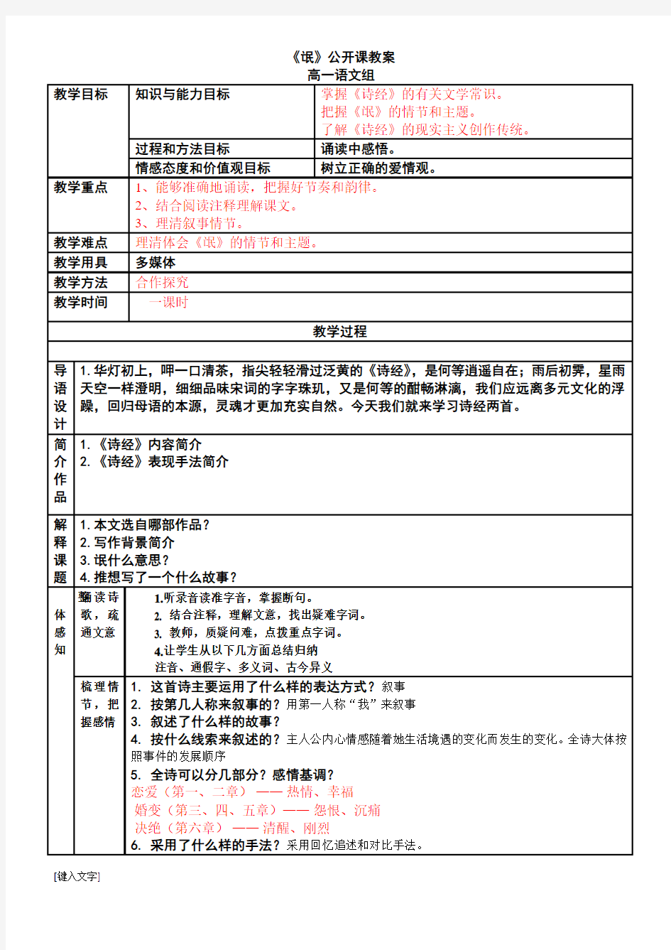 高中语文《氓》公开课教案