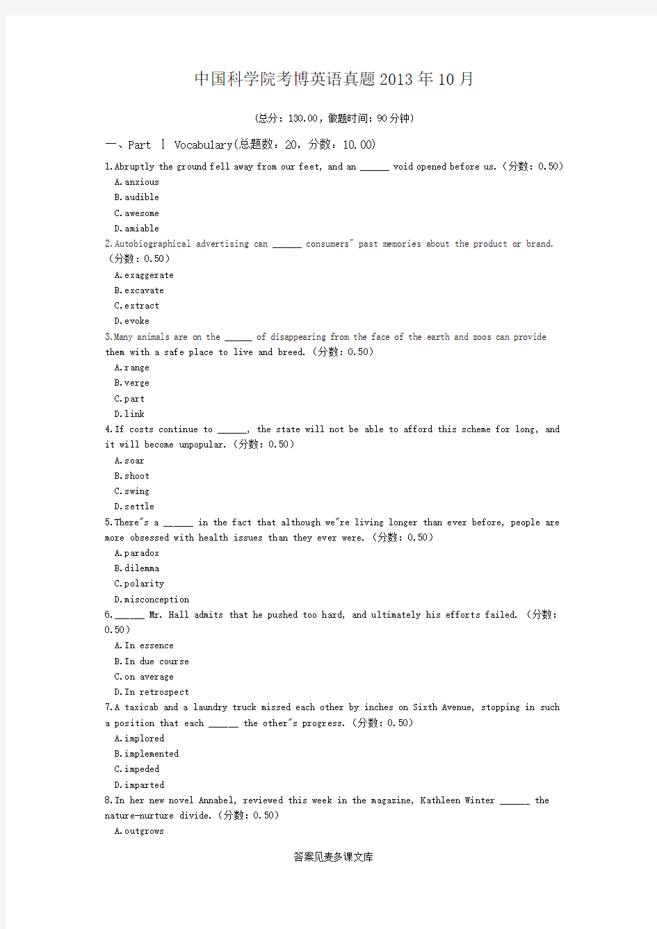 中国科学院考博英语真题2013年10月.doc