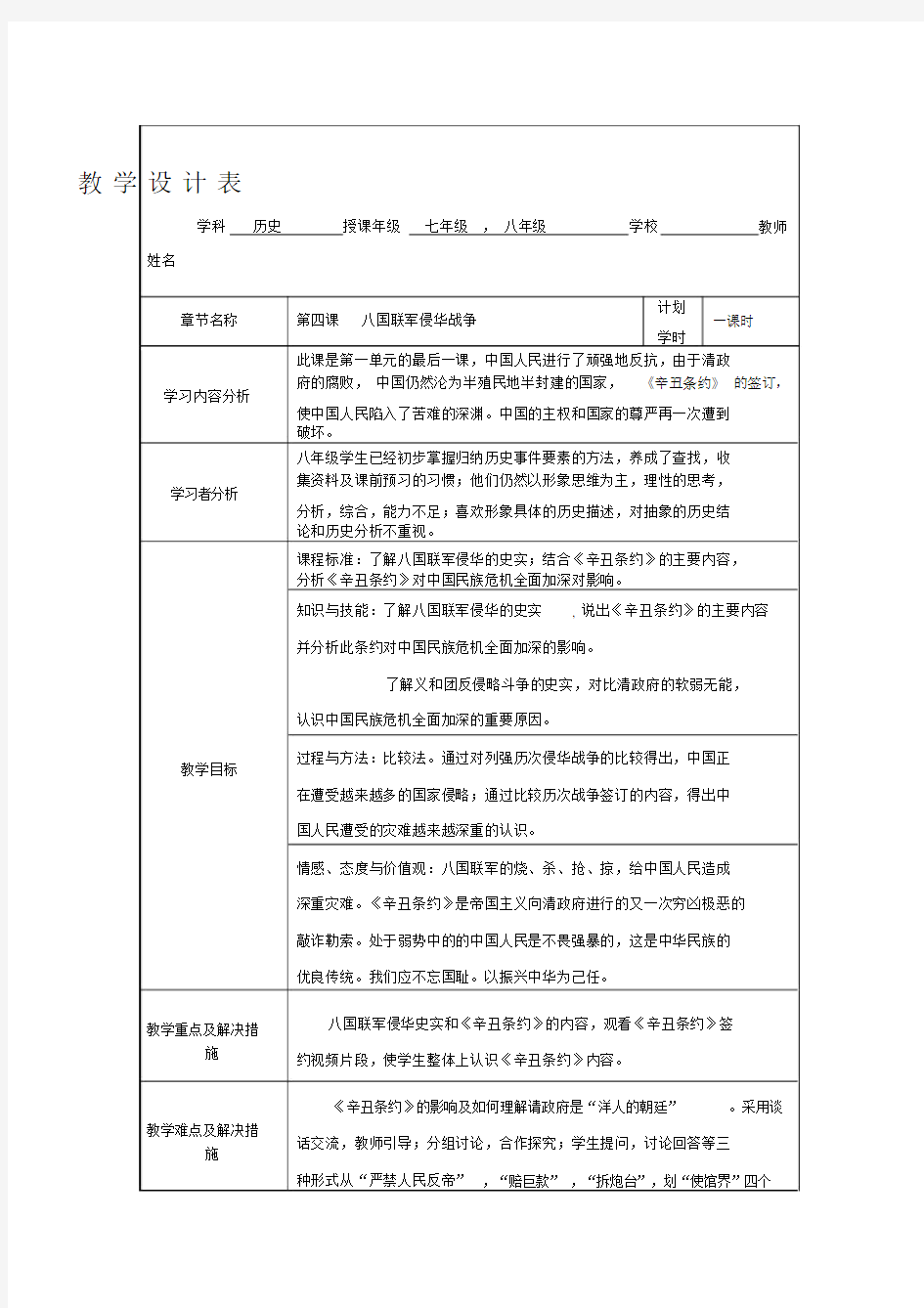 八国联军侵华战争教学设计(1).doc