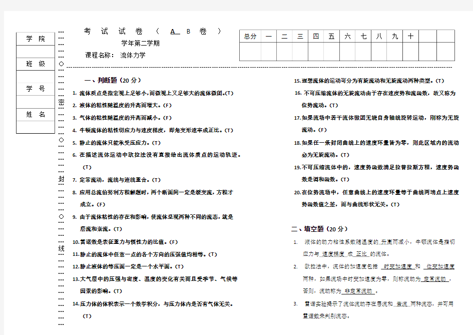 流体力学试题及答案1