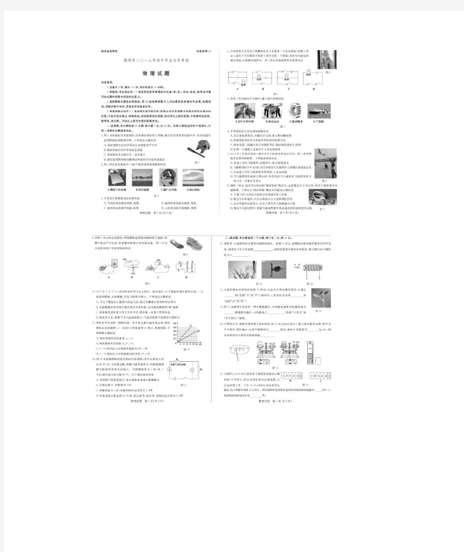 完整版2018德州中考物理试题及答案