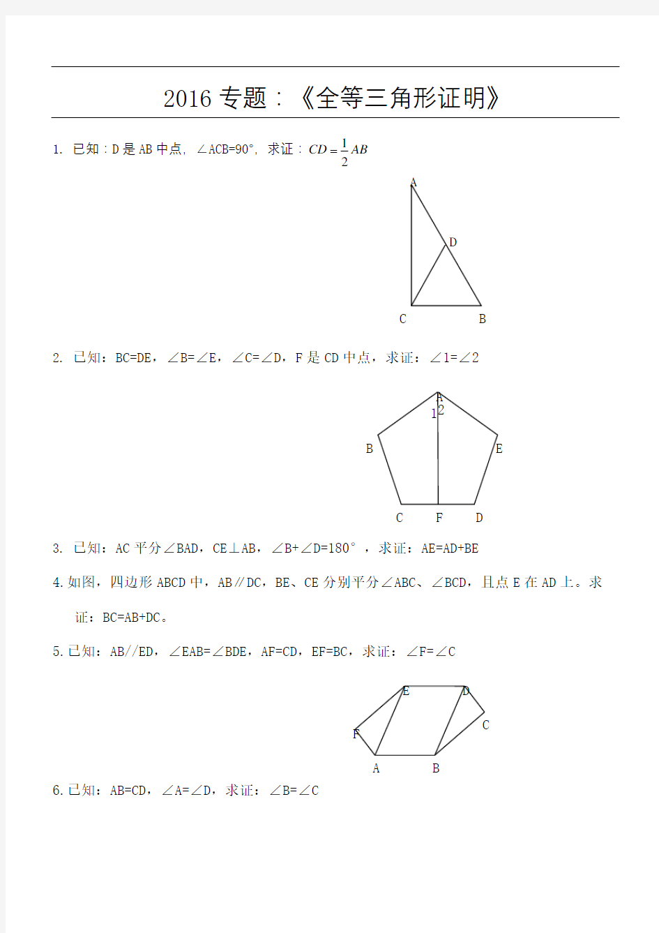 全等相似三角形证明经典题及相似三角形