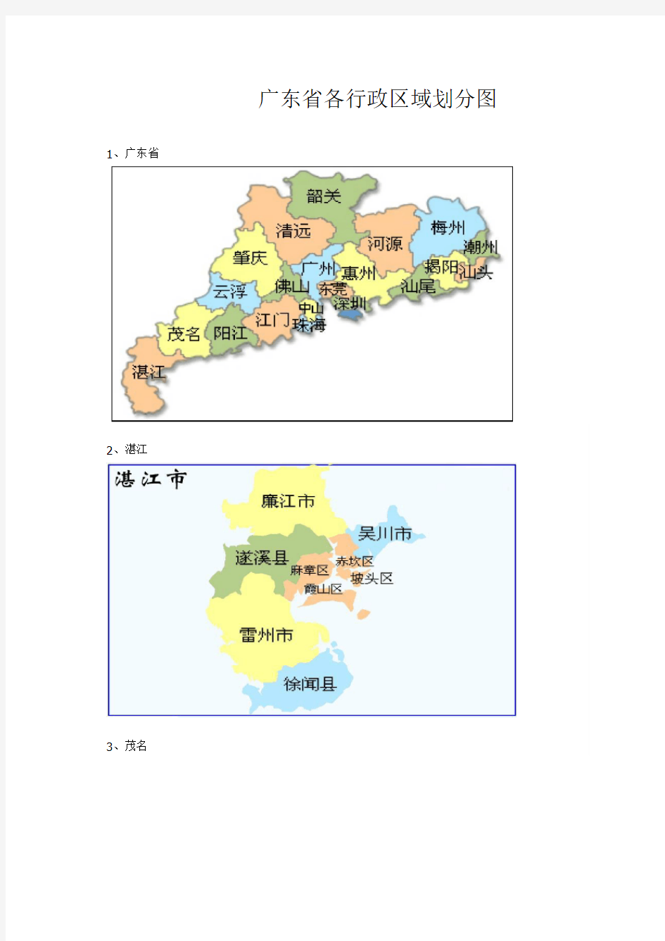 广东省各行政区域划分图