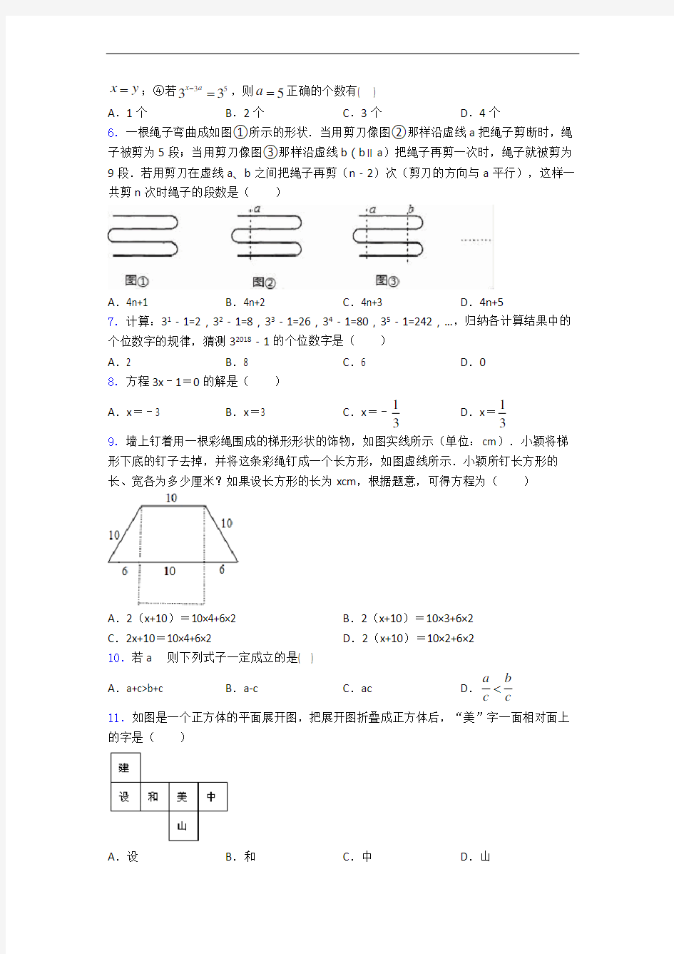 数学版七年级上册数学期末模拟试卷(含答案)