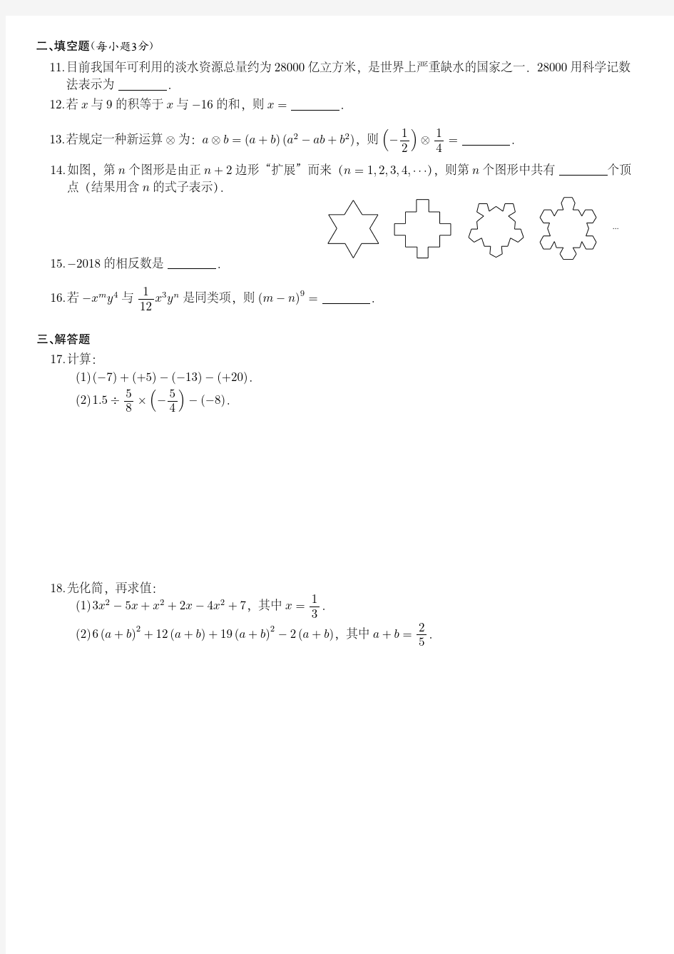 2019年广州大学附属中学初一上期末数学试卷(附答案)