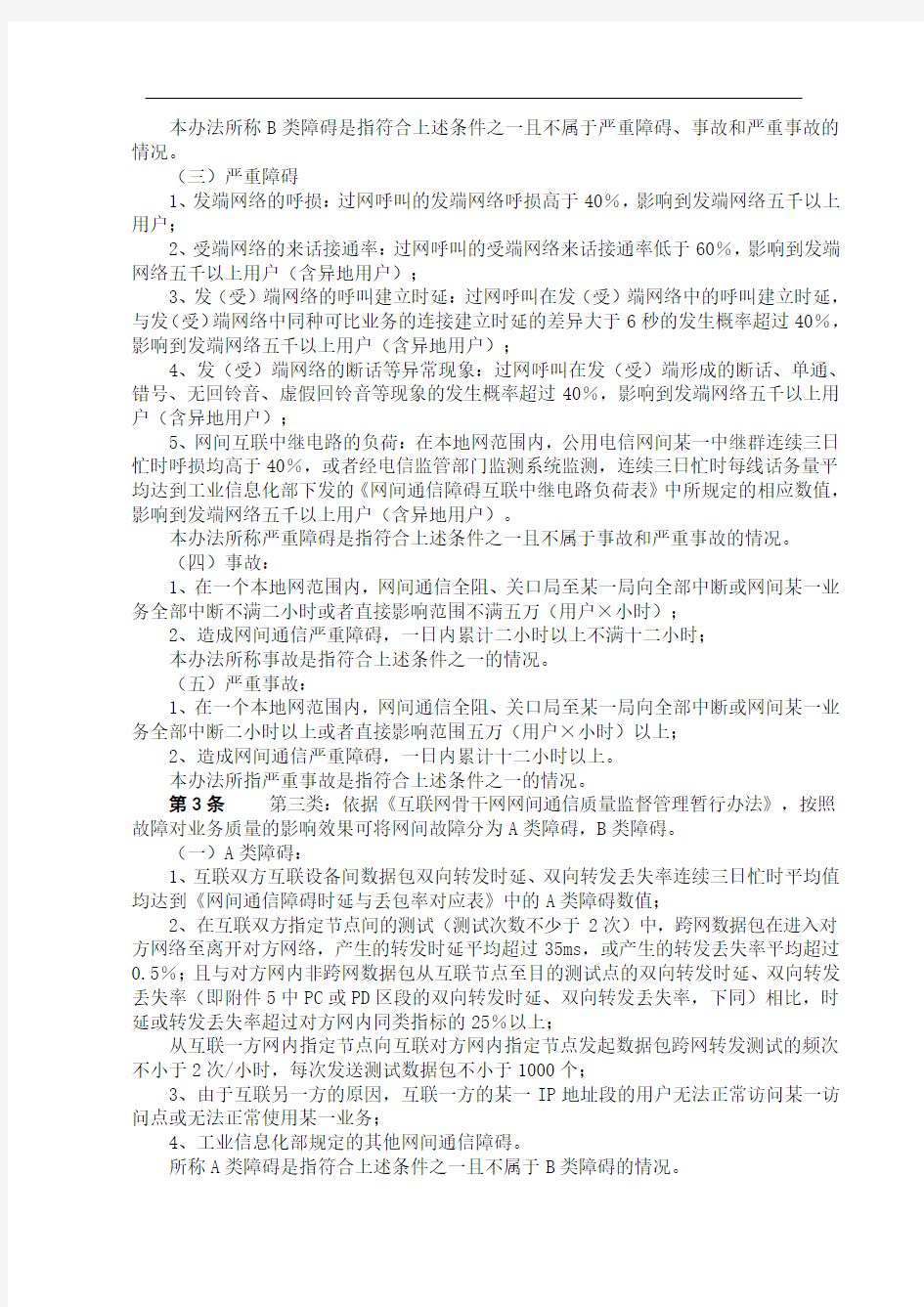 通信 网络故障分类