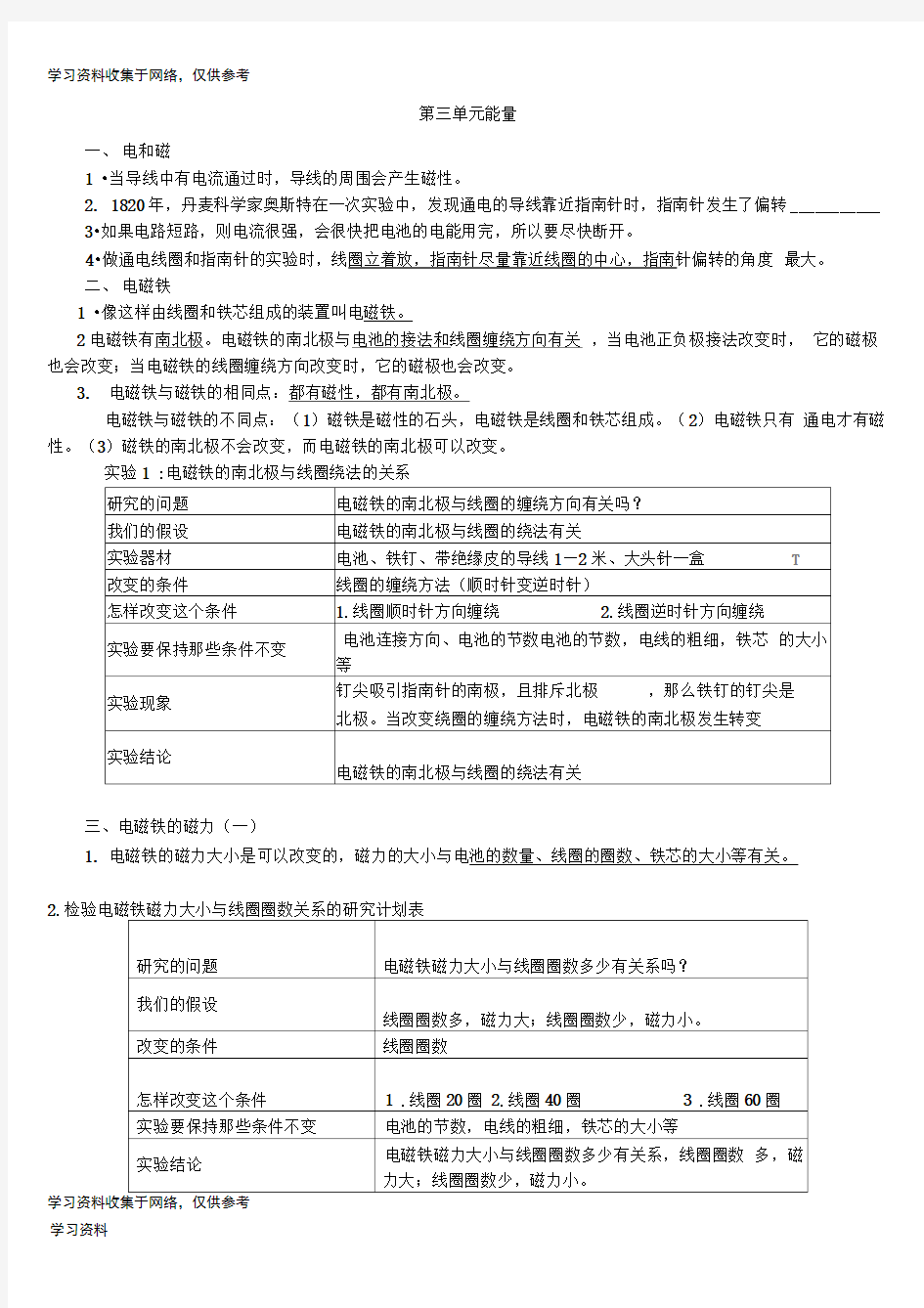 六年级上册科学第三单元《能量》知识点