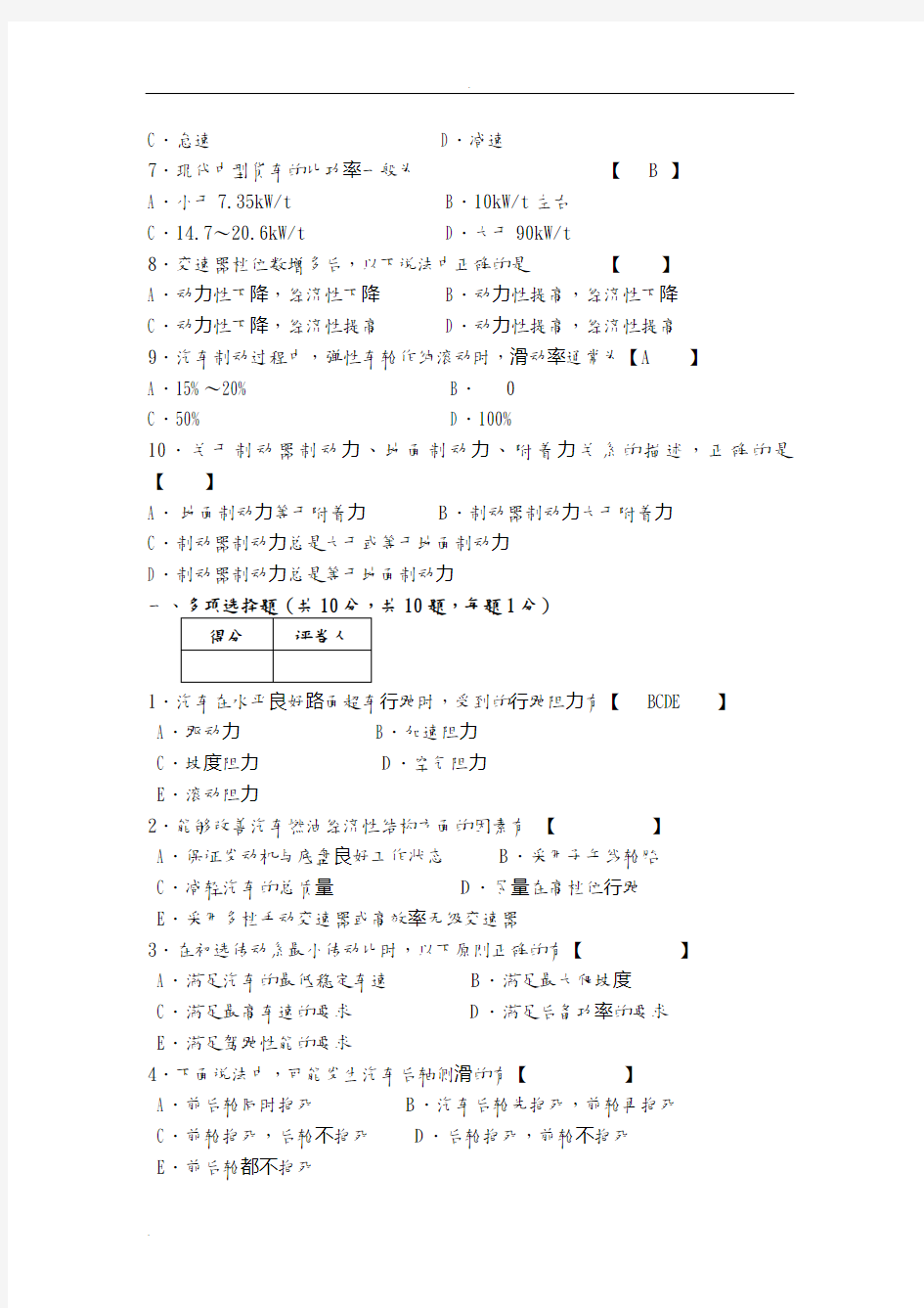 长安大学汽车理论期末试卷及答案