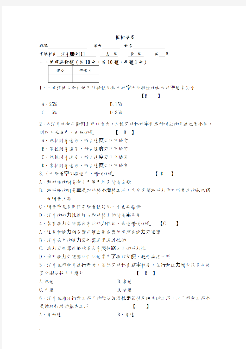 长安大学汽车理论期末试卷及答案