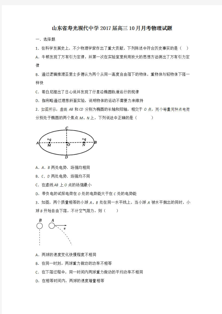 山东省寿光现代中学2017届高三10月月考物理试题含答案