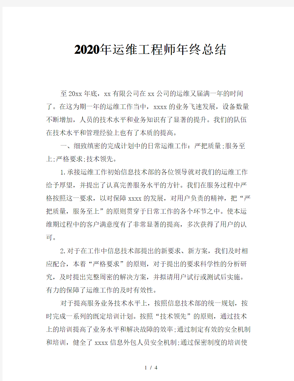 2020年运维工程师年终总结