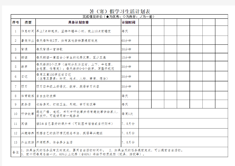 假期生活学习计划表