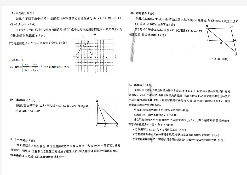 贵阳市普通中学2015-2016学年第二学期期末考试八年级数学